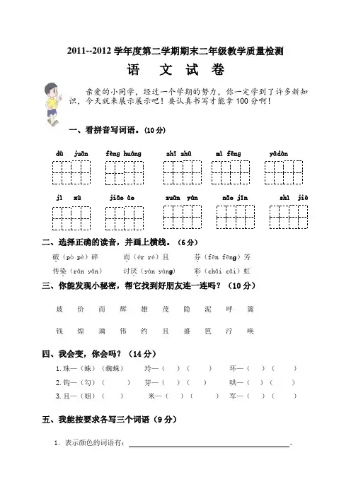2012年二年级语文期末试卷