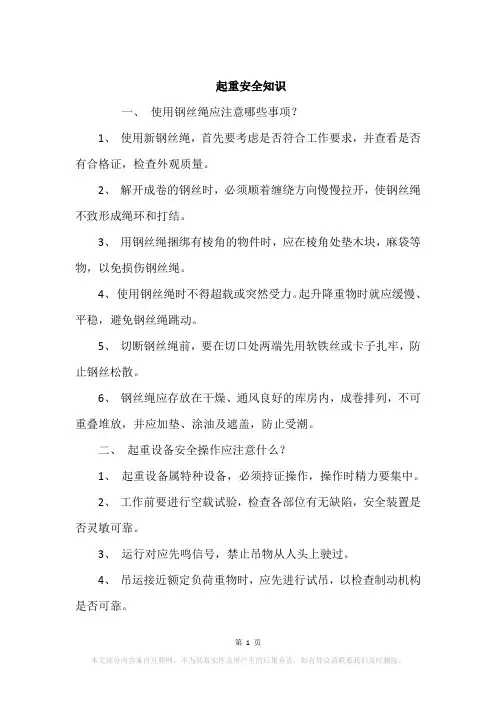 起重安全知识