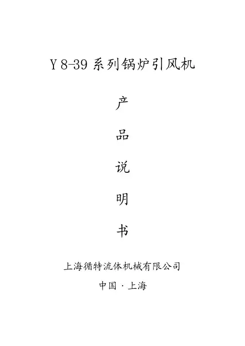 y8-39锅炉引风机