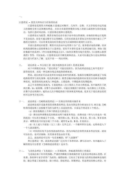五大股票投资理论