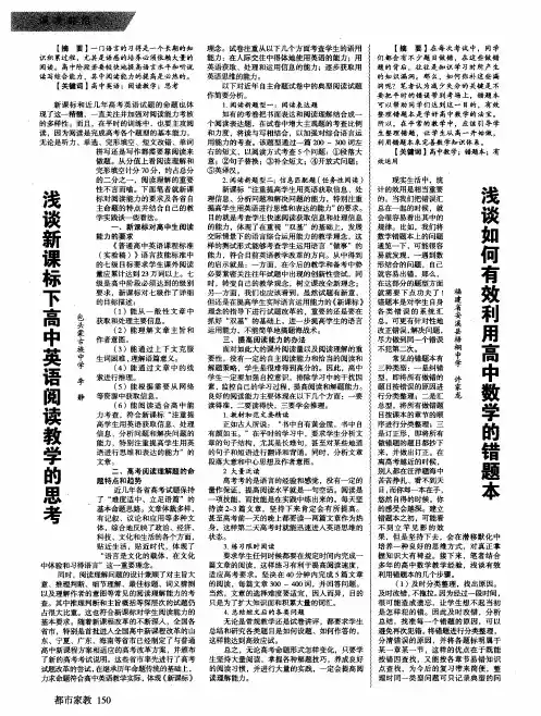 浅谈新课标下高中英语阅读教学的思考