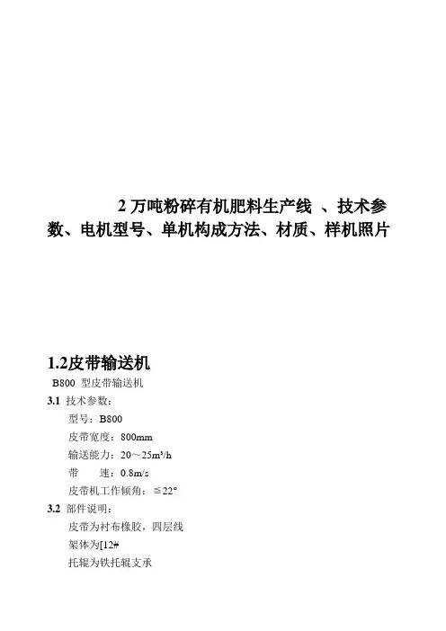 有机肥生产线使用说明书