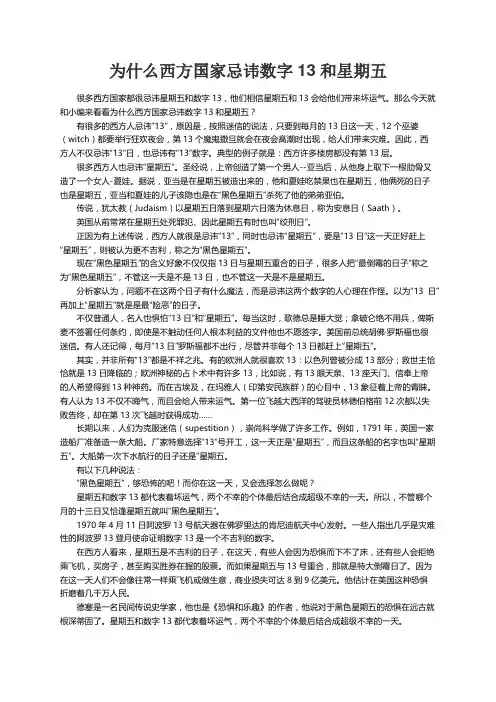 为什么西方国家忌讳数字13和星期五