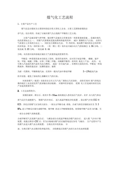 煤气化工艺流程