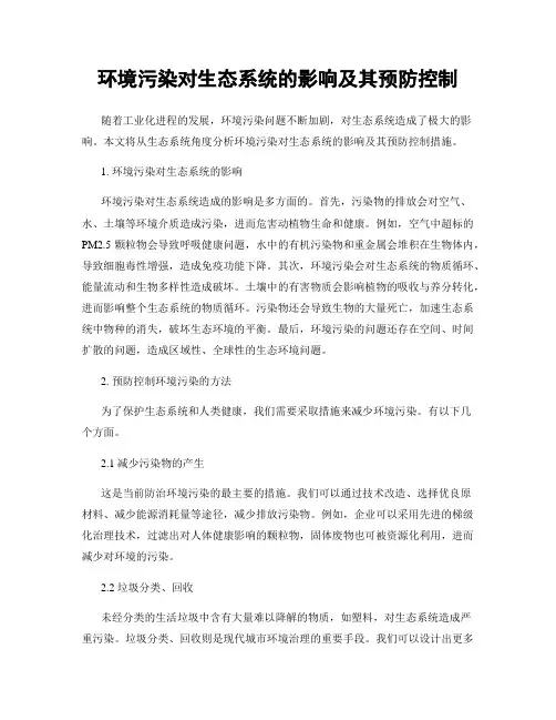 环境污染对生态系统的影响及其预防控制