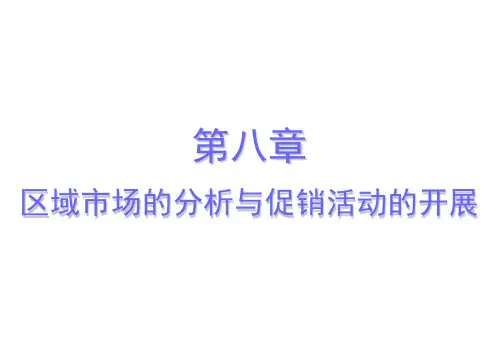 广汽丰田市场开发与管理