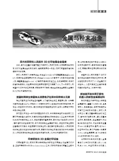 金属与粉末冶金