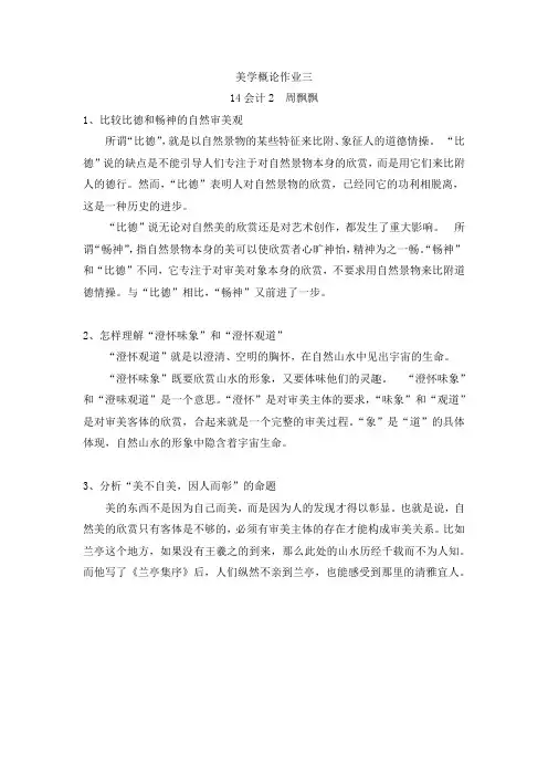 美学概论作业二