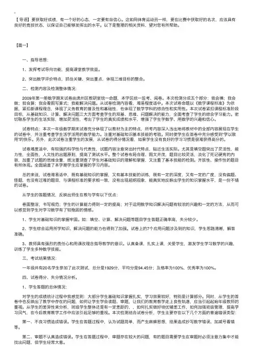 小学一年级上册试卷分析三篇