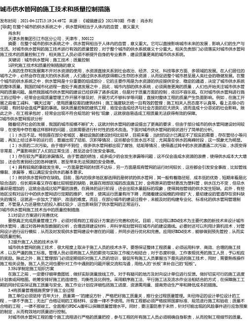城市供水管网的施工技术和质量控制措施