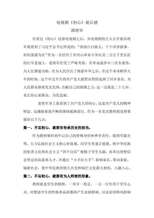 电视剧《初心》观后感