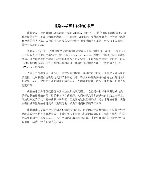 【励志故事】皮鞋的来历