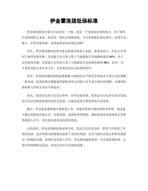 伊金霍洛旗低保标准