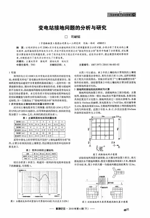 变电站接地问题的分析与研究