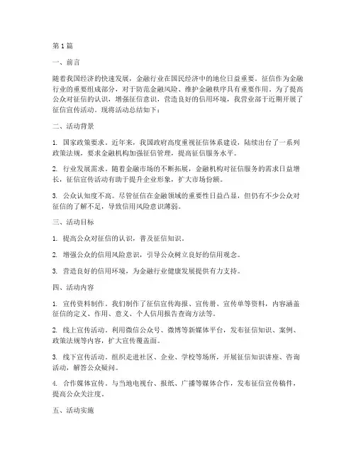营业部征信宣传活动总结(3篇)