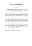 基于单片机的病床呼叫系统的设计课程设计