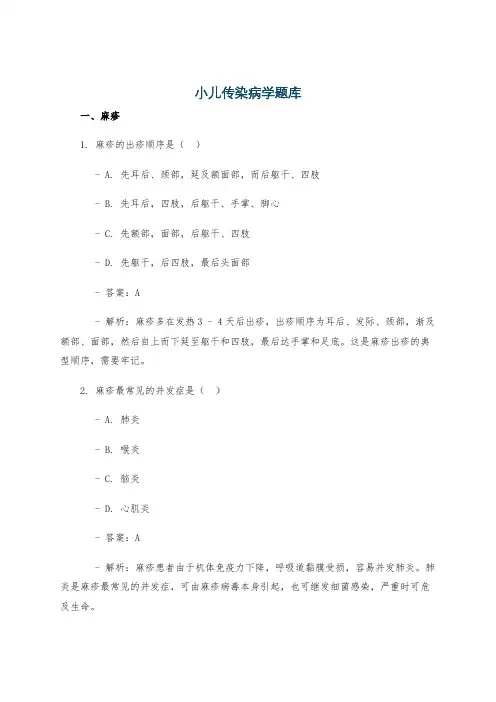 小儿传染病学题库