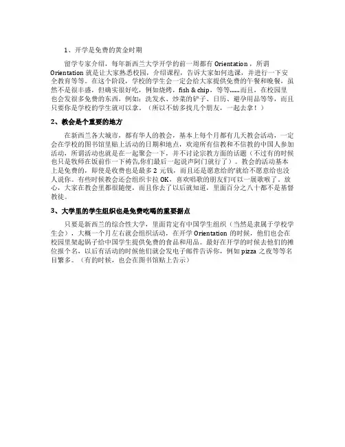 新西兰留学费用减少支出的小窍门