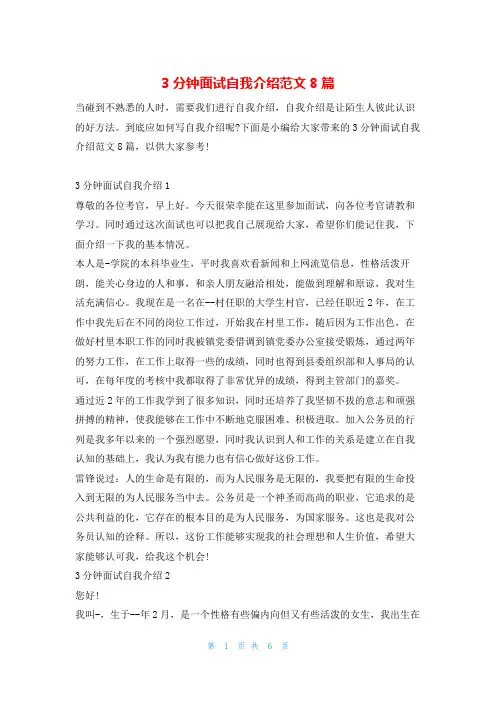 3分钟面试自我介绍范文8篇4