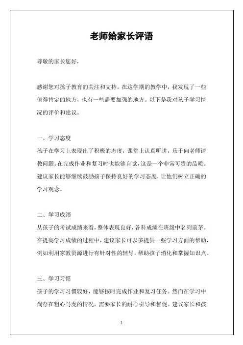 老师给家长评语