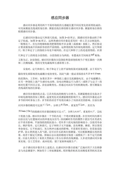 感应同步器