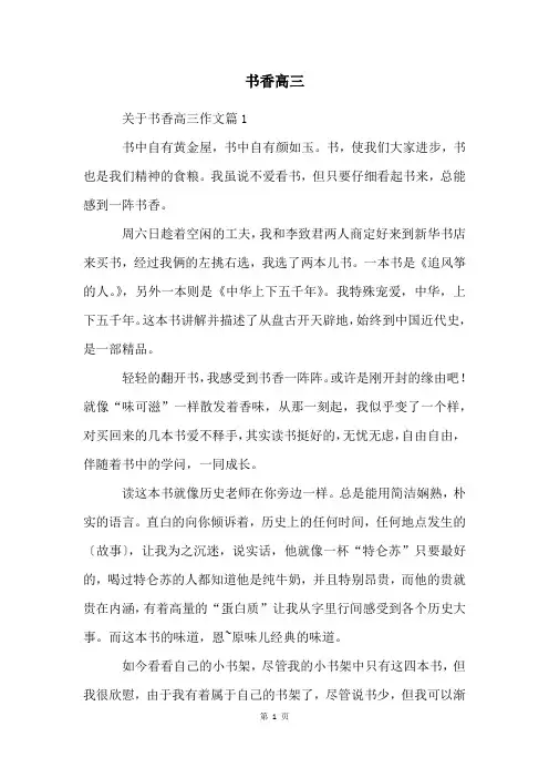 书香高三_精品文档