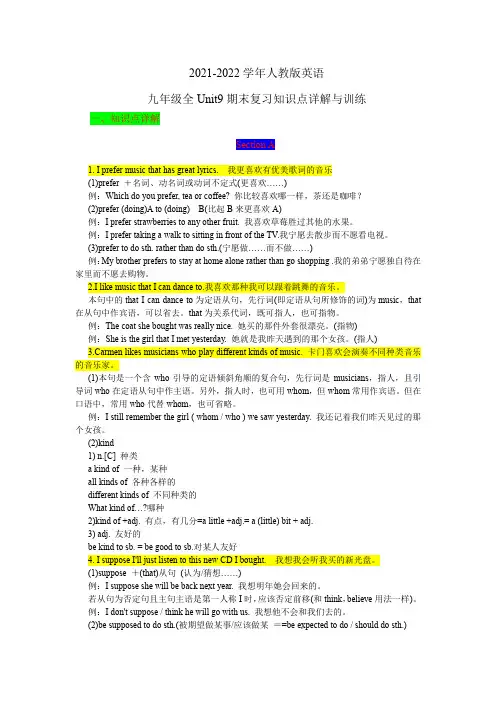 人教版英语九年级全册Unit 9 I like music that I can dance to