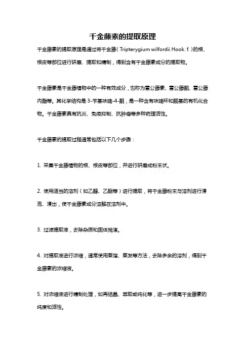 千金藤素的提取原理