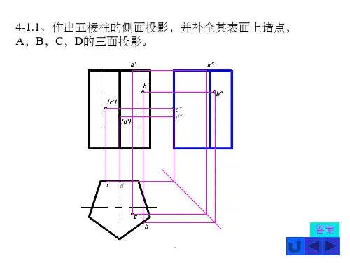 工程制图第四章答案