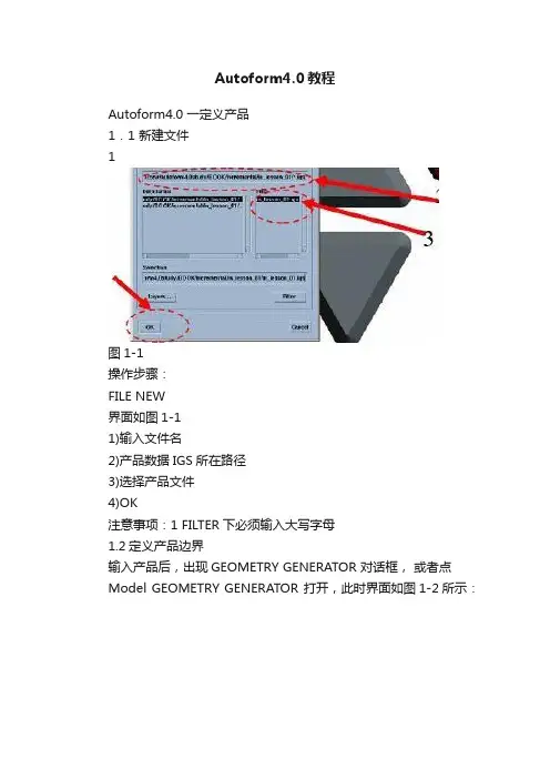 Autoform4.0教程