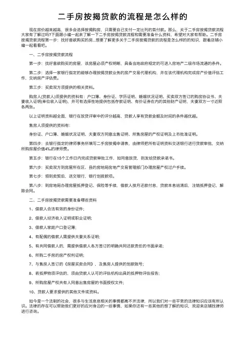 二手房按揭贷款的流程是怎么样的