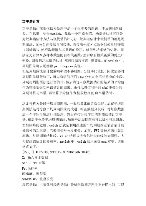 功率谱计算[资料]