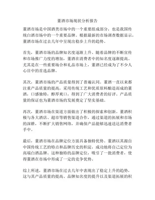 董酒市场现状分析报告