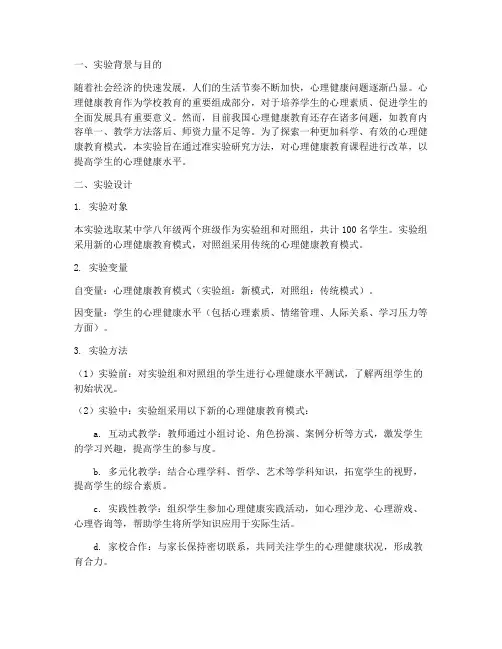 准实验报告