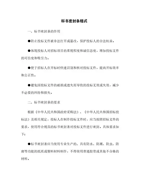 标书密封条格式