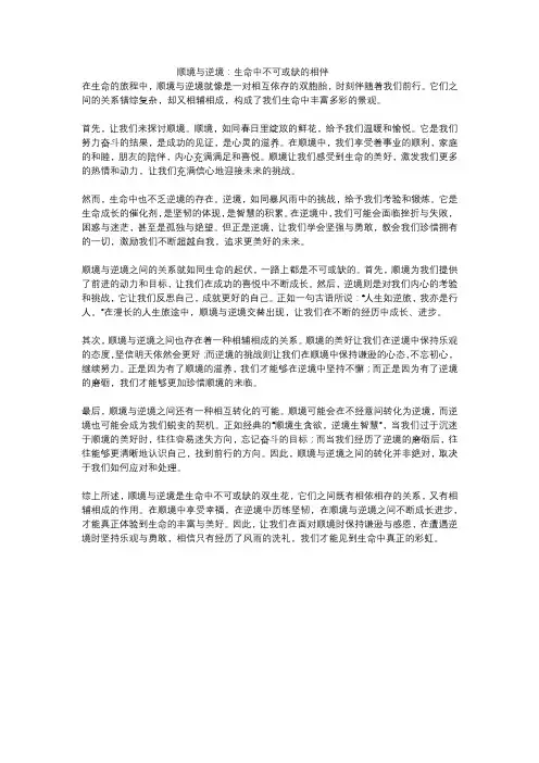 顺境与逆境：生命中不可或缺的相伴