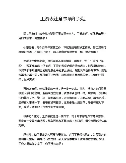 工资表注意事项和流程