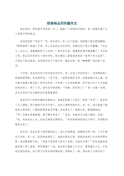 性格特点四年级作文