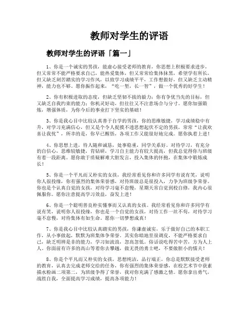 教师对学生的评语