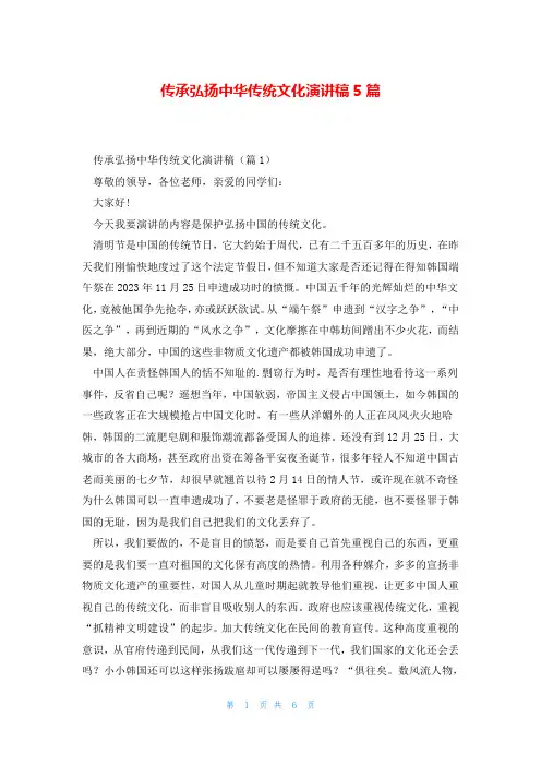 传承弘扬中华传统文化演讲稿5篇