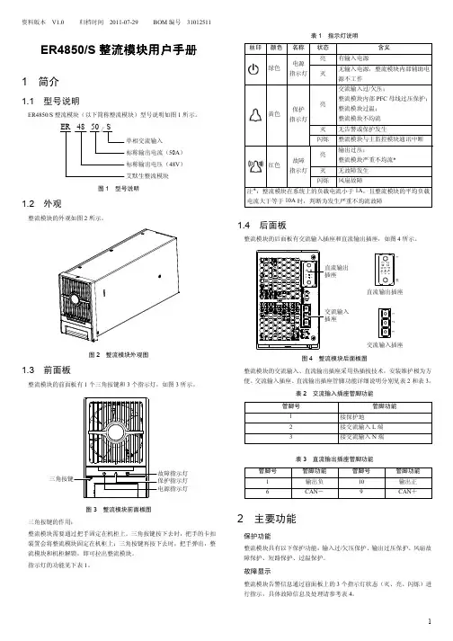 ER4850S整流模块用户手册