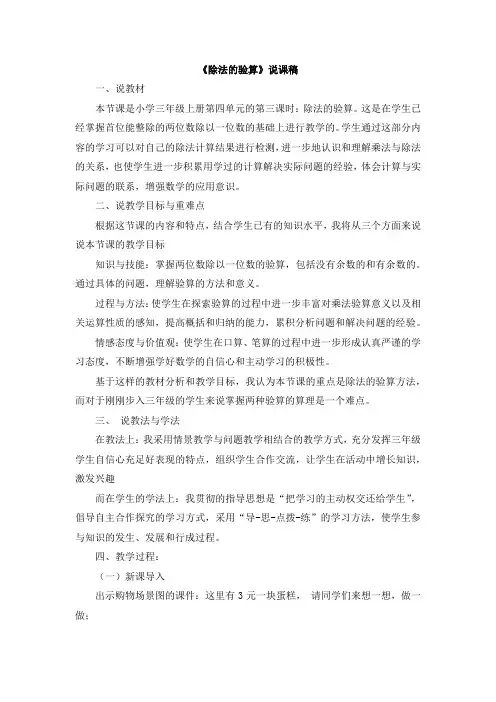 苏教版三年级数学上册 05《除法的验算》说课稿【新版】