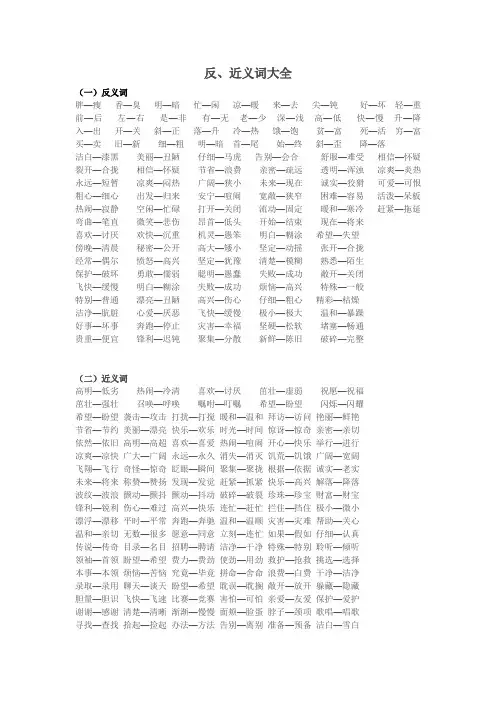 反义词大全1