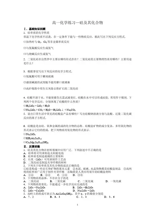 高一化学练习—硅及其化合物