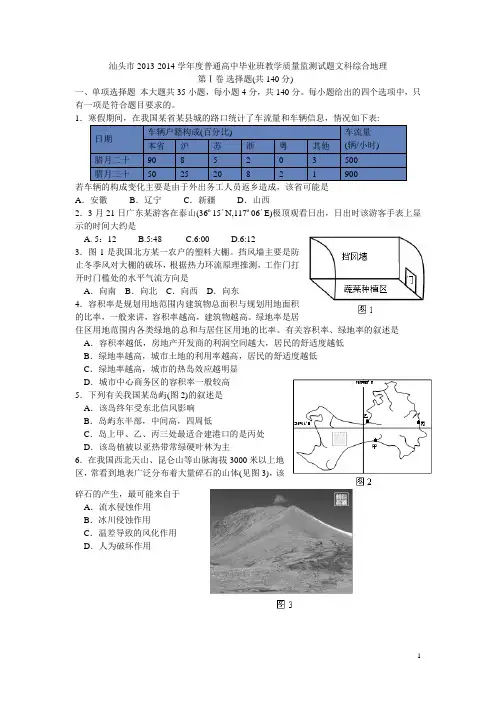 汕头期末2014