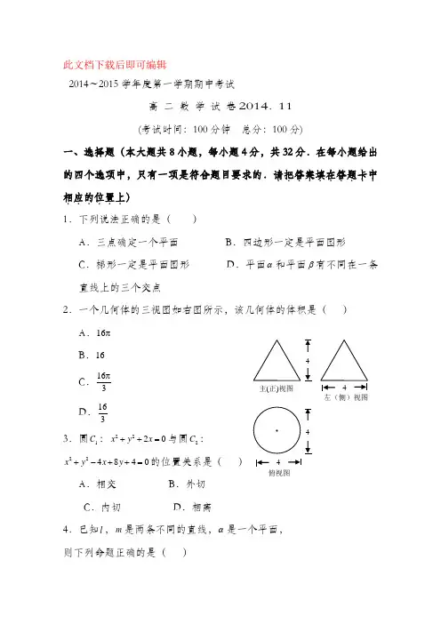 北京市重点中学2014-2015学年高二上学期期中考试数学含答案(完整资料).doc