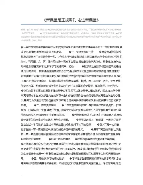 新课堂是正规期刊 走进新课堂