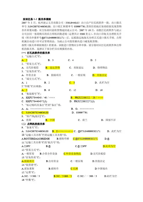 报关实训题目