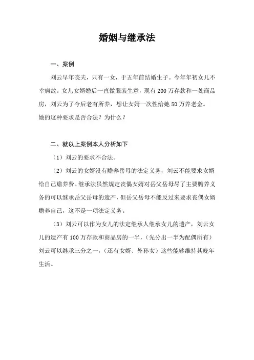 东财在线《婚姻与继承法》