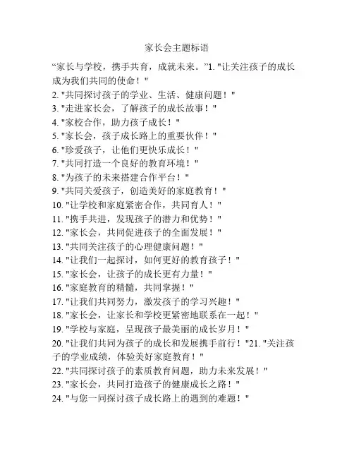家长会主题标语